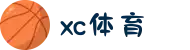 xc sports(中国区)唯一官方网站"